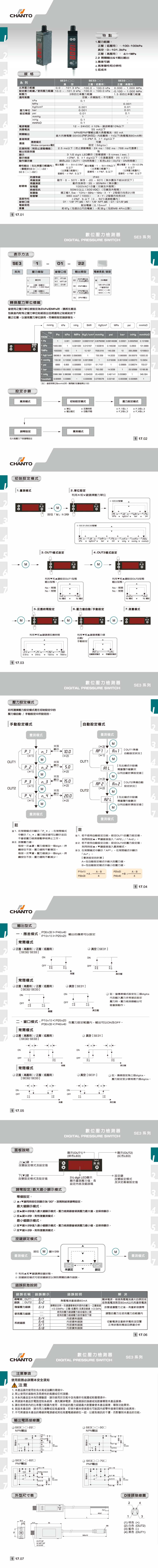 SE3 数位压力检测器